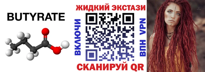 Бутират 1.4BDO купить наркотик Чкаловск