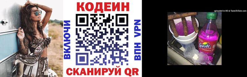 как найти закладки  hydra маркетплейс  Кодеиновый сироп Lean Purple Drank  Чкаловск 